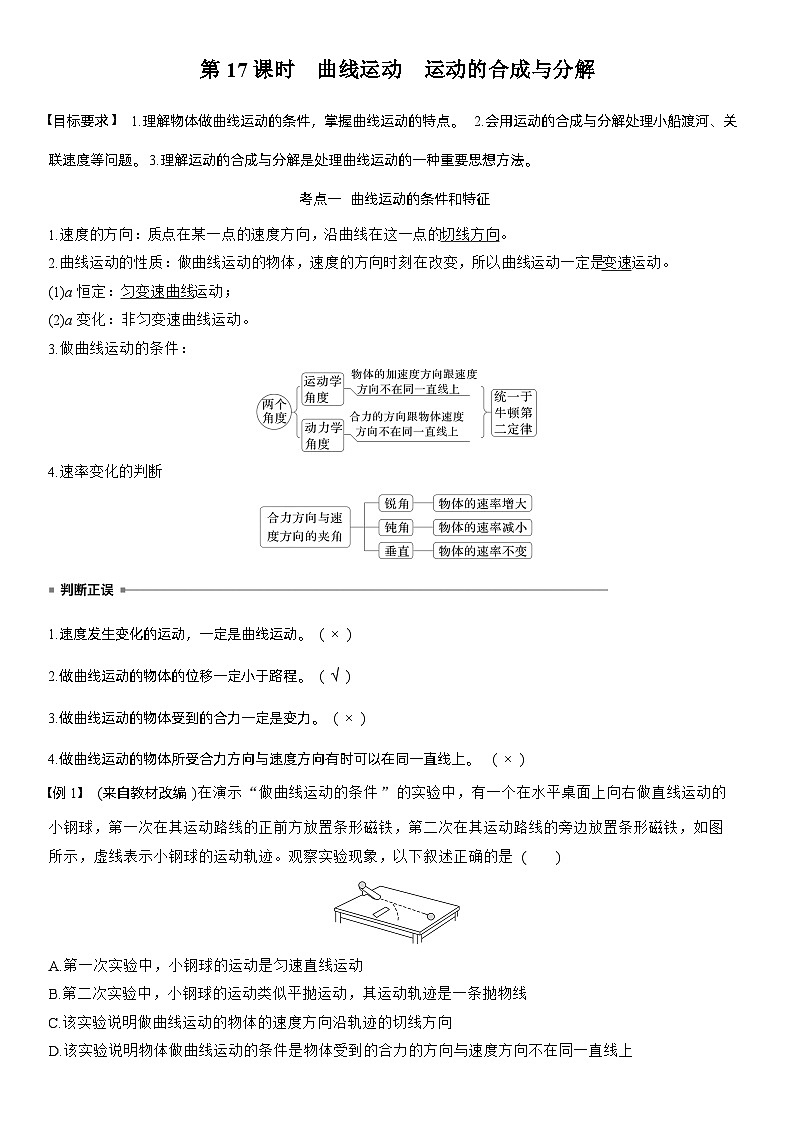 第四章　第17课时　曲线运动　运动的合成与分解（教师版）第2页