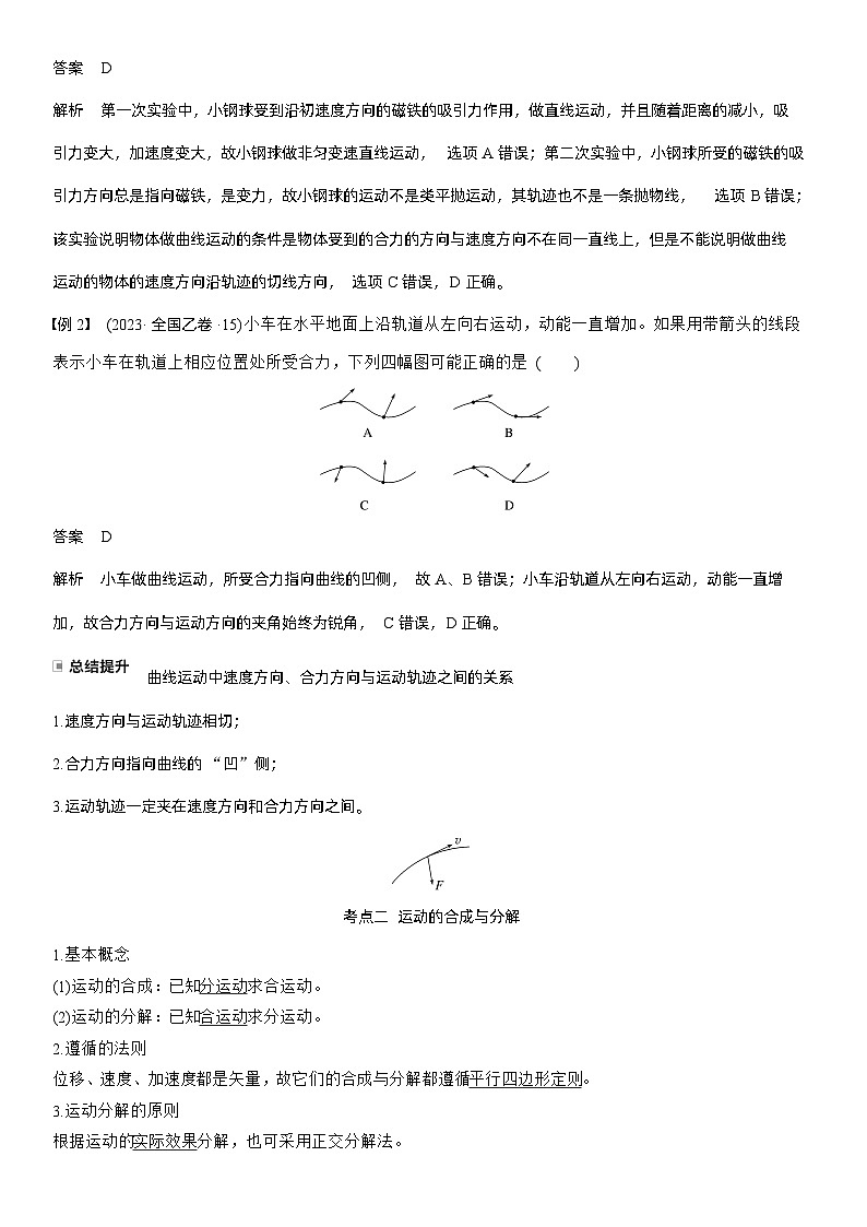 第四章　第17课时　曲线运动　运动的合成与分解（教师版）第3页