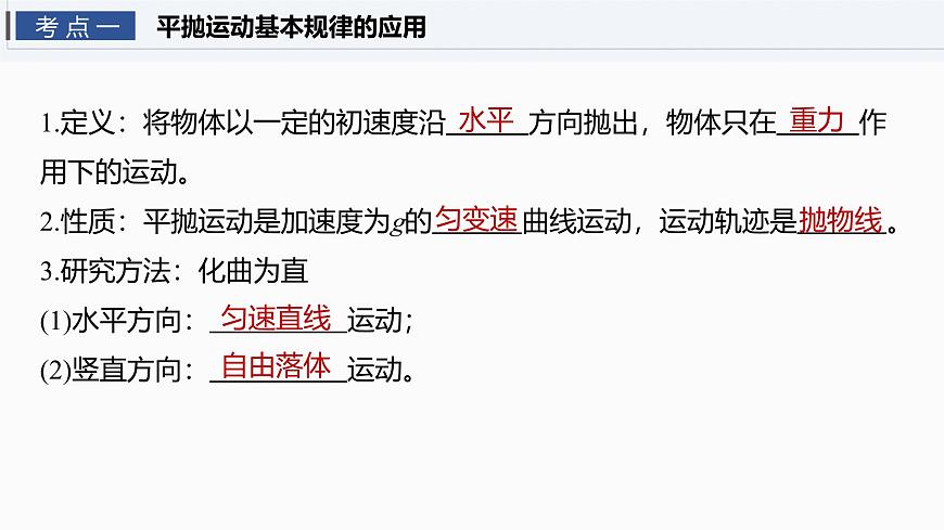 第四章　第18课时　抛体运动第4页