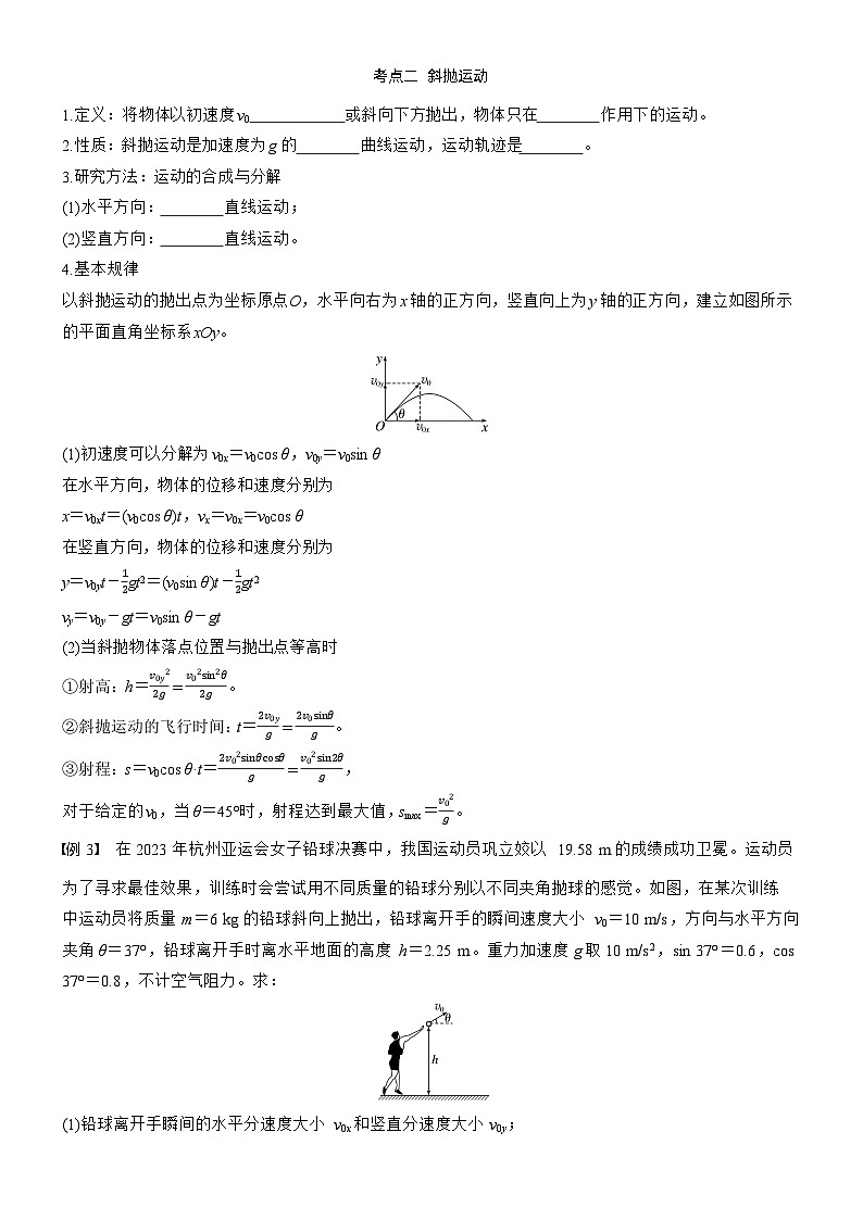 第四章　第18课时　抛体运动（学生版）第3页