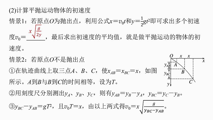 第四章　第19课时　实验五：探究平抛运动的特点第8页