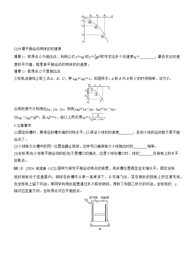 第四章　第19课时　实验五：探究平抛运动的特点（学生版）第2页