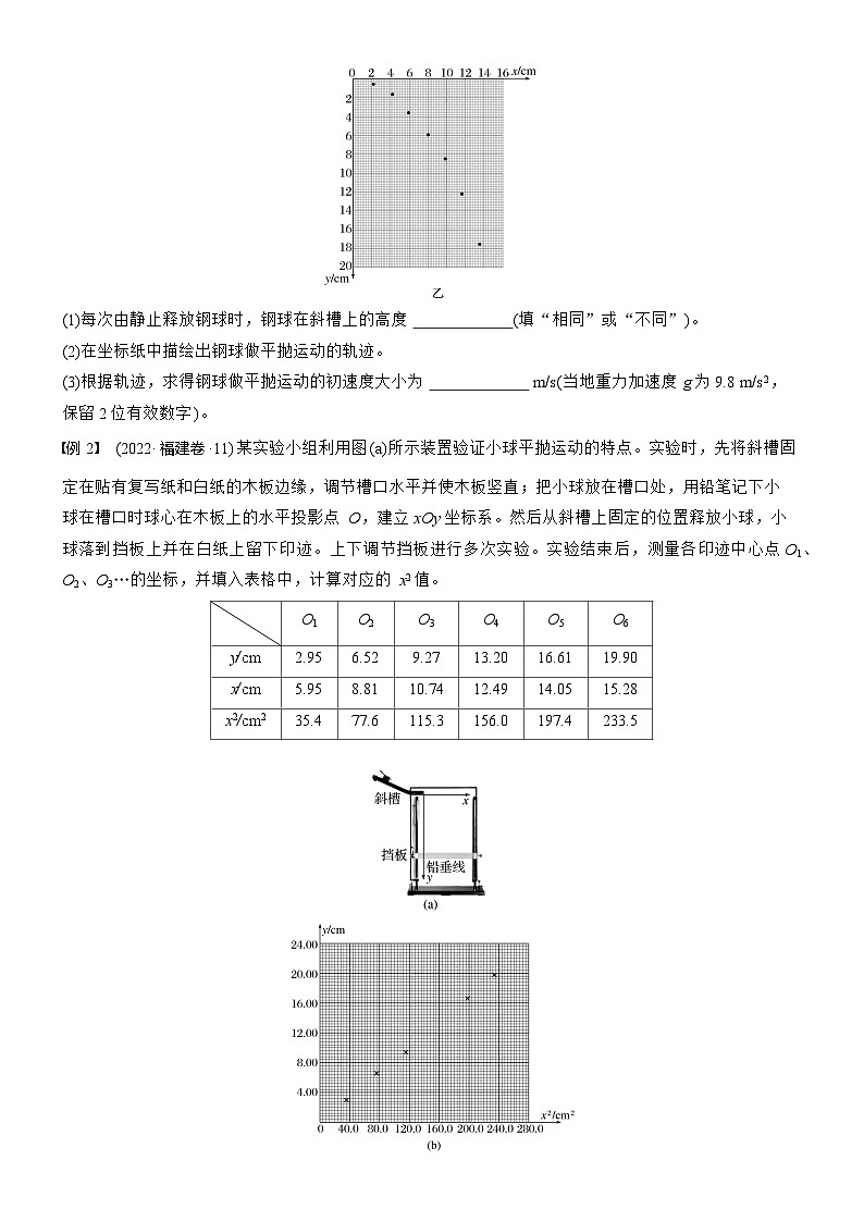 第四章　第19课时　实验五：探究平抛运动的特点（学生版）第3页