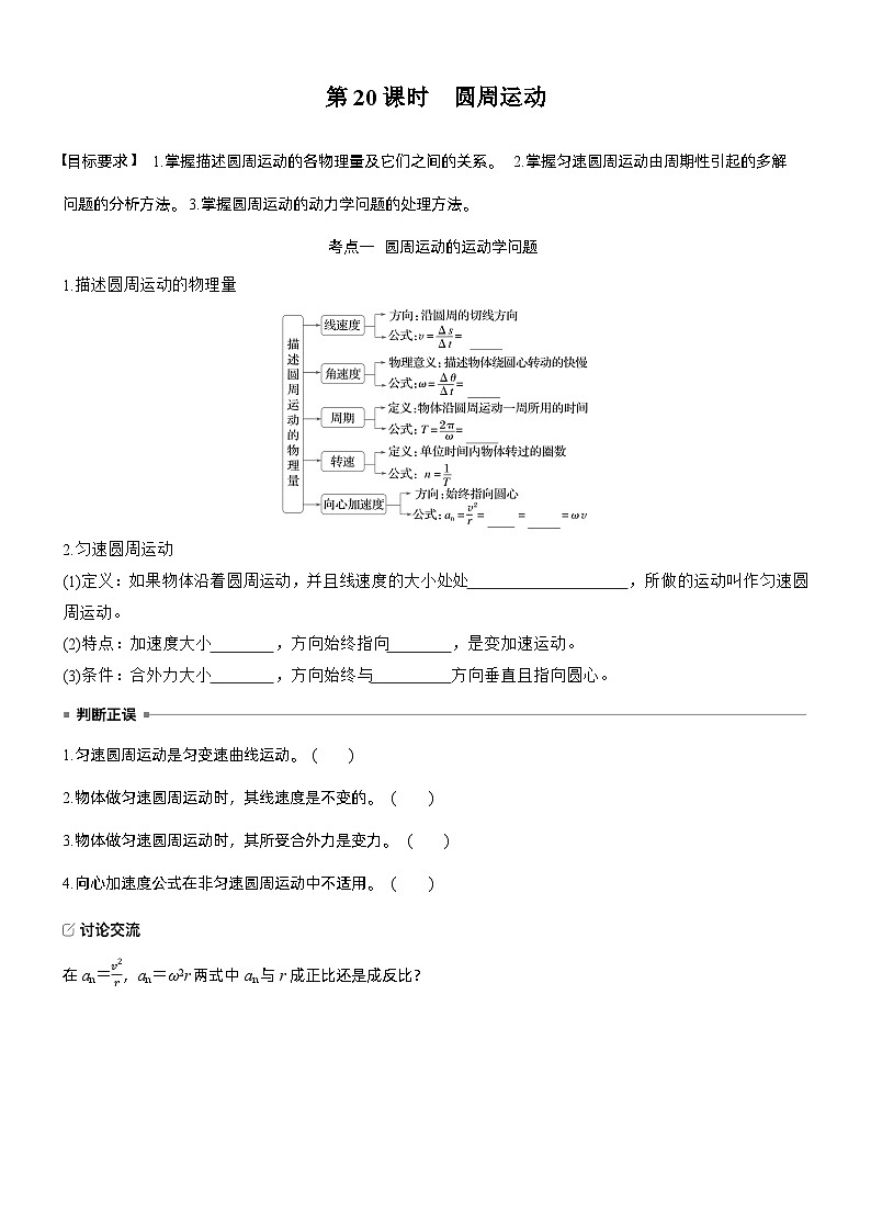 第四章　第20课时　圆周运动（学生版）第1页
