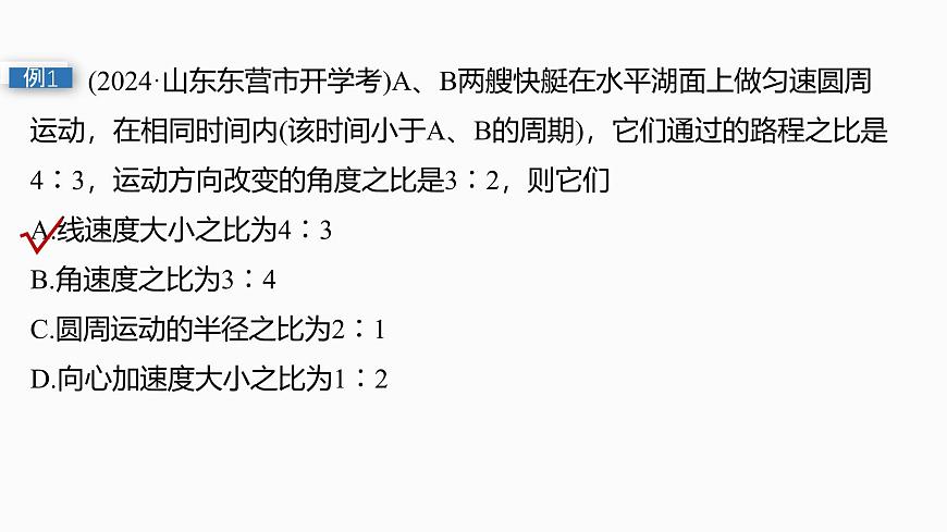 第四章　第20课时　圆周运动第8页