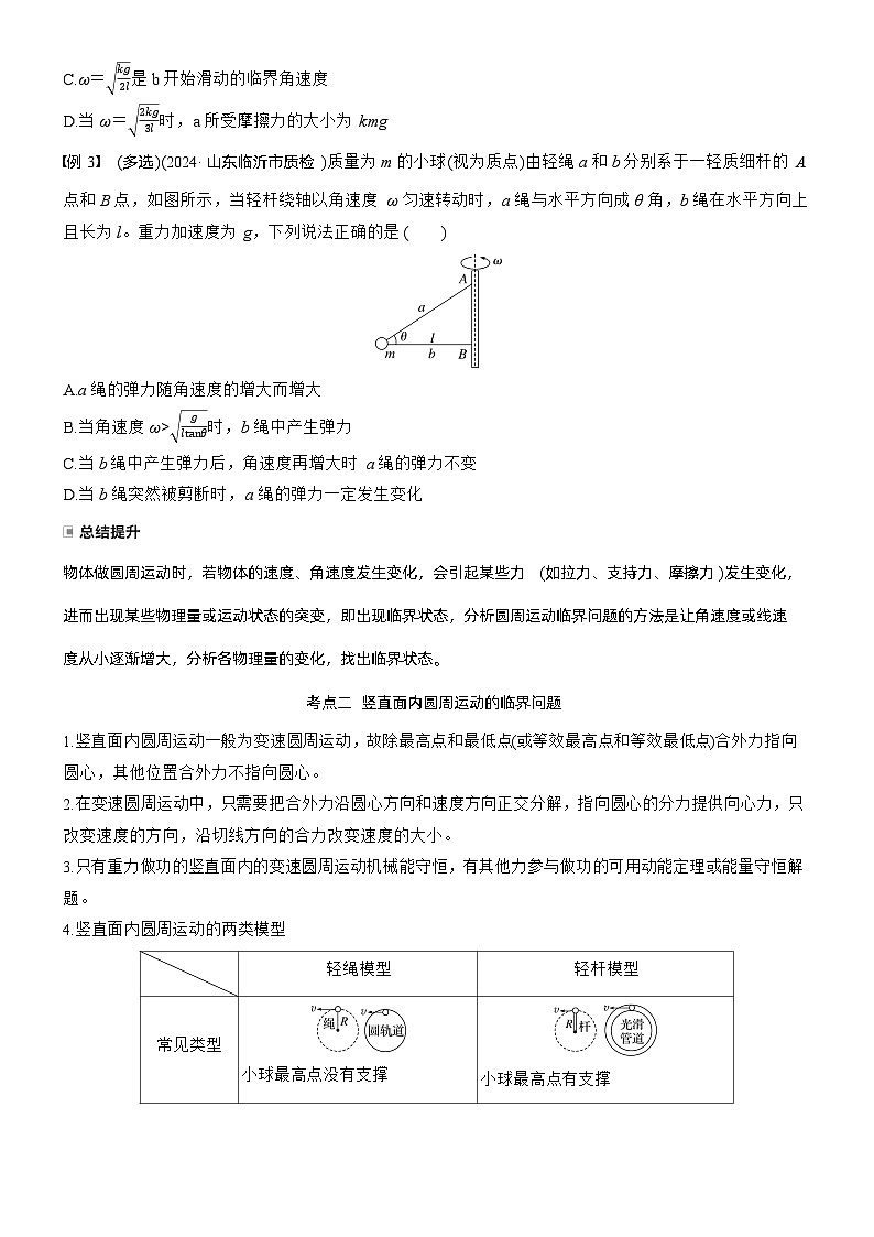 第四章　第21课时　专题强化：圆周运动的临界问题（学生版）第2页