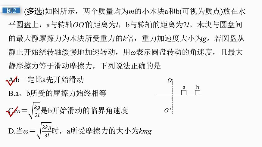 第四章　第21课时　专题强化：圆周运动的临界问题第8页