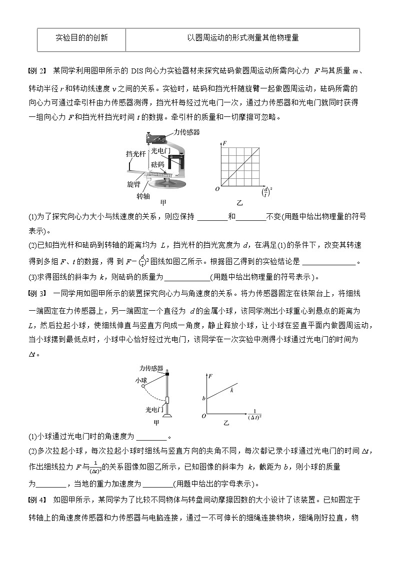 第四章　第22课时　实验六：探究向心力大小与半径、角速度、质量的关系（学生版）第3页