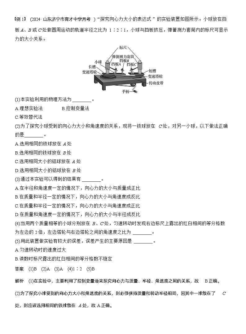 第四章　第22课时　实验六：探究向心力大小与半径、角速度、质量的关系（教师版）第2页
