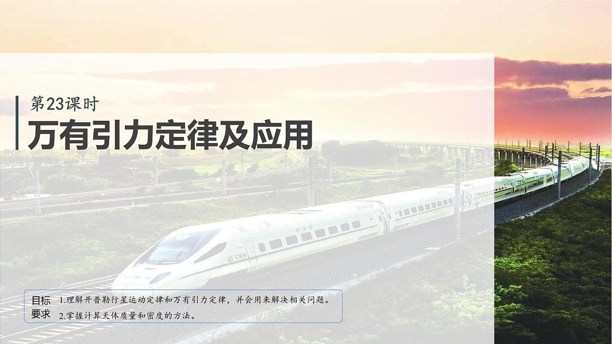 第五章　第23课时　万有引力定律及应用第4页