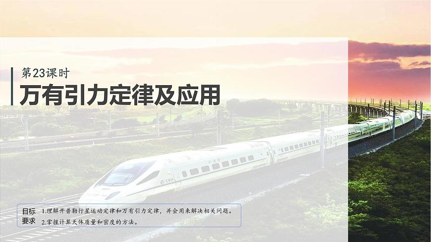 第五章　第23课时　万有引力定律及应用第4页