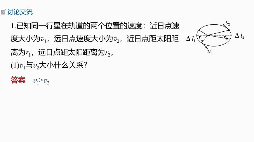 第五章　第23课时　万有引力定律及应用第8页