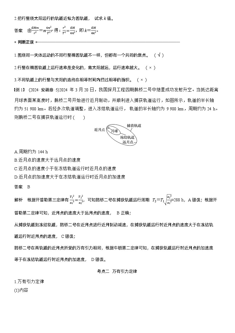 第五章　第23课时　万有引力定律及应用（教师版）第3页