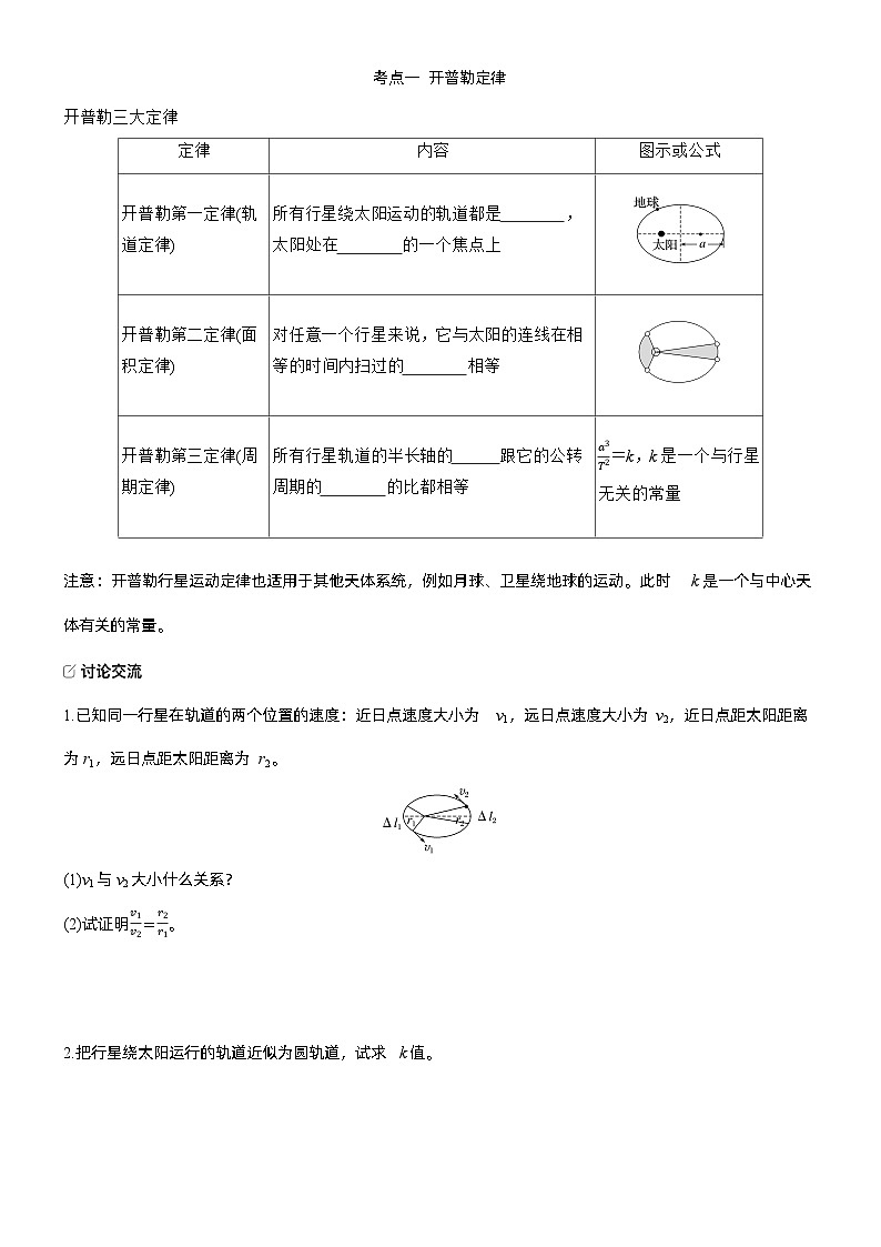 第五章　第23课时　万有引力定律及应用（学生版）第2页