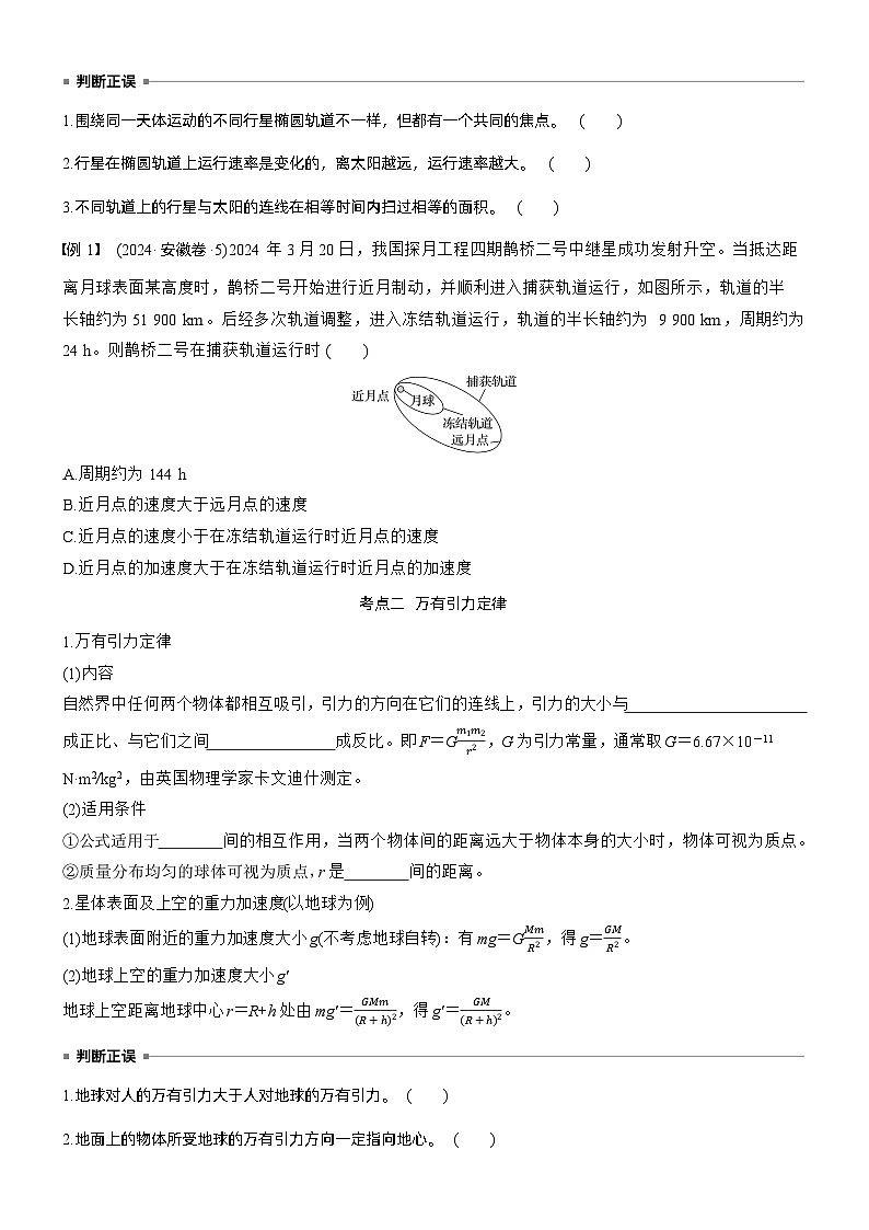第五章　第23课时　万有引力定律及应用（学生版）第3页