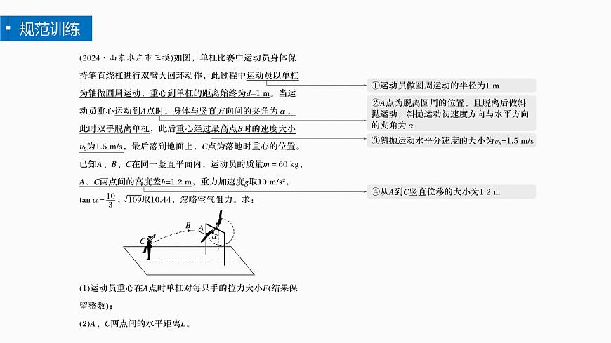 第五章　阶段复习(二)　力与曲线运动第4页