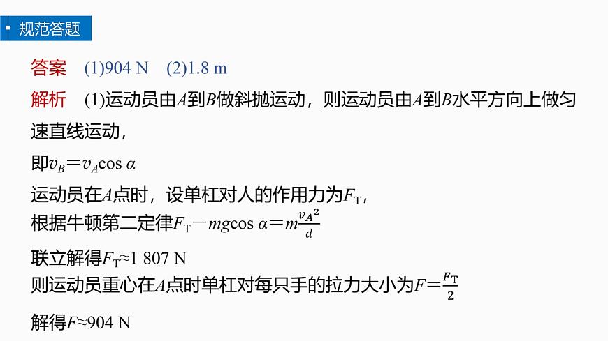 第五章　阶段复习(二)　力与曲线运动第5页