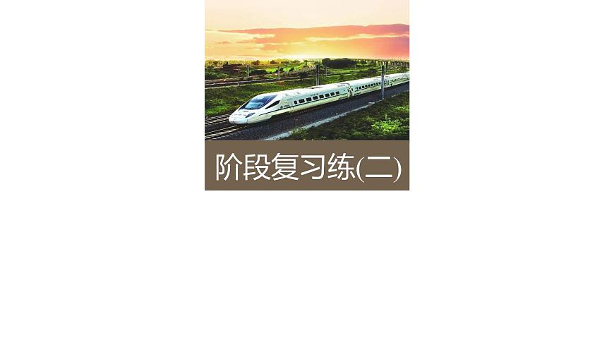 第五章　阶段复习(二)　力与曲线运动第7页