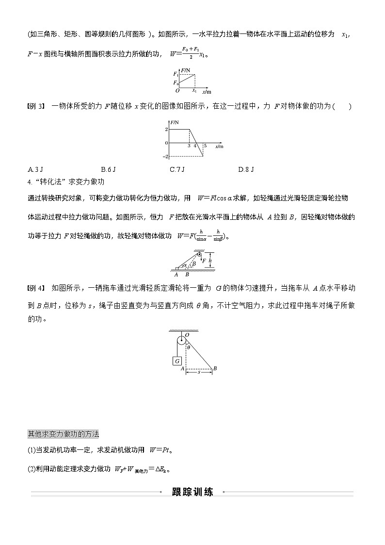 第六章　微点突破4　变力做功（学生版）第2页