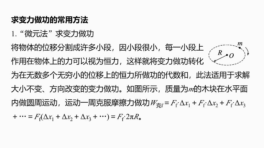 第六章　微点突破4　变力做功第3页