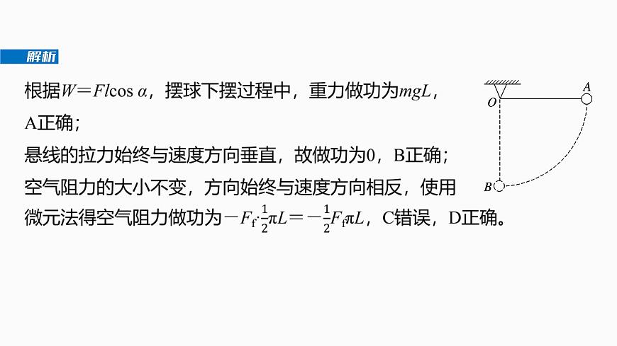 第六章　微点突破4　变力做功第5页