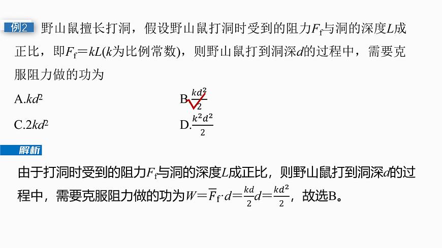 第六章　微点突破4　变力做功第7页