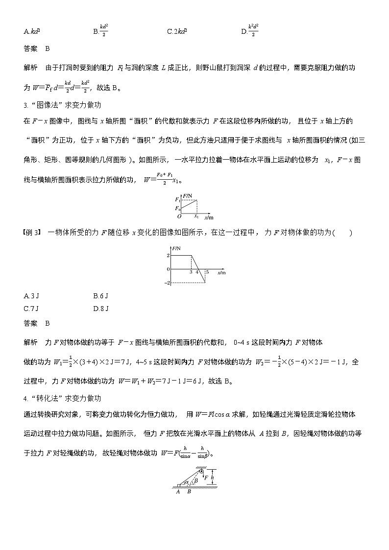 第六章　微点突破4　变力做功（教师版）第2页