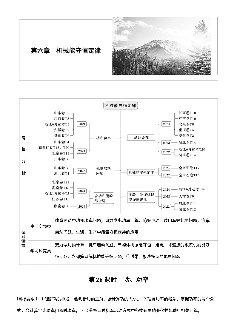 第六章　第26课时　功、功率（学生版）第1页