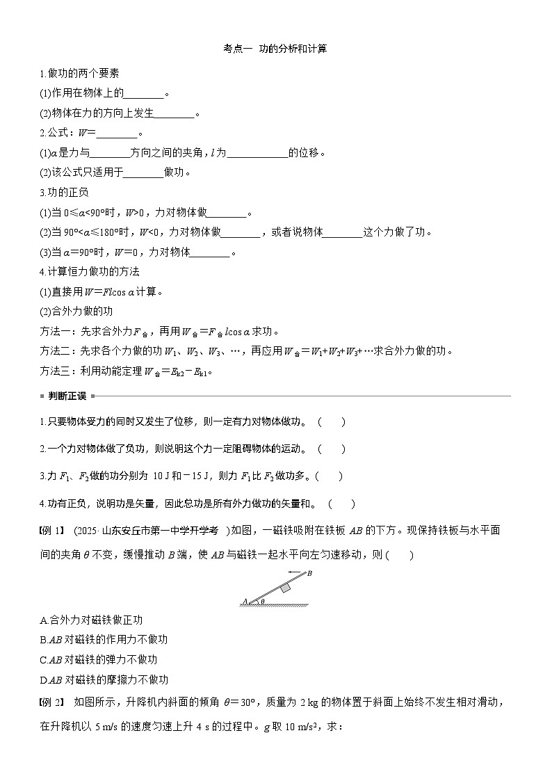 第六章　第26课时　功、功率（学生版）第2页