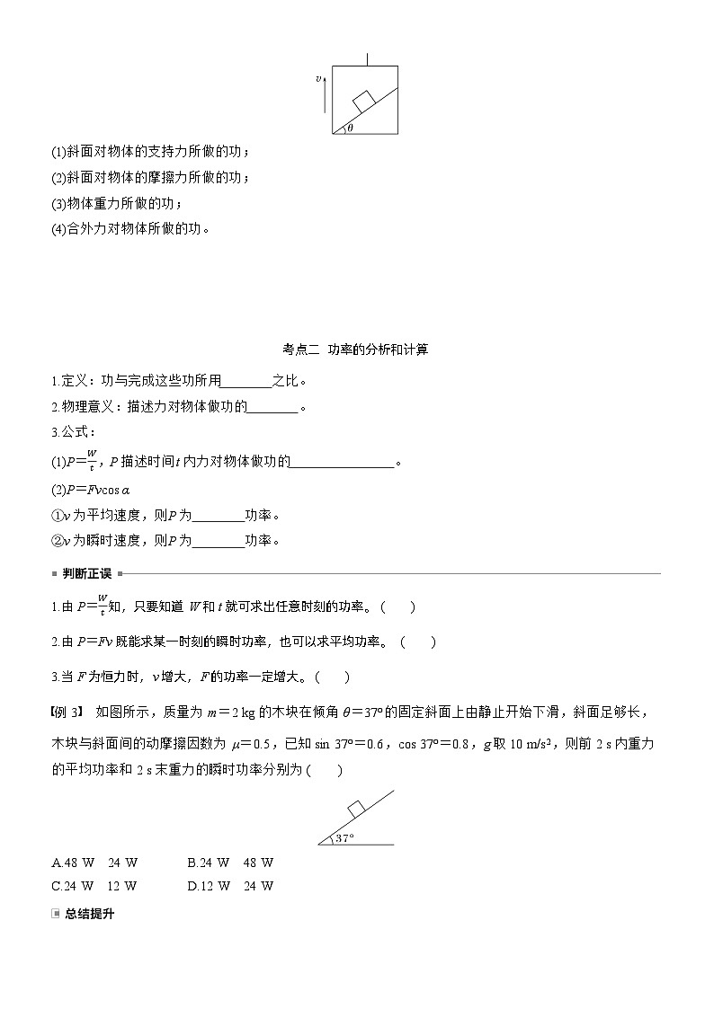 第六章　第26课时　功、功率（学生版）第3页
