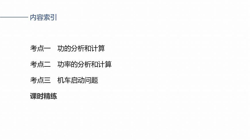 第六章　第26课时　功、功率第5页