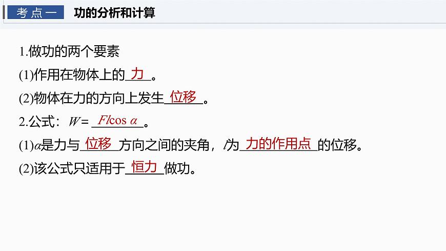 第六章　第26课时　功、功率第6页