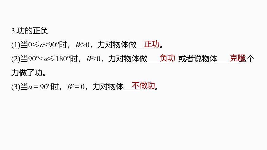 第六章　第26课时　功、功率第7页