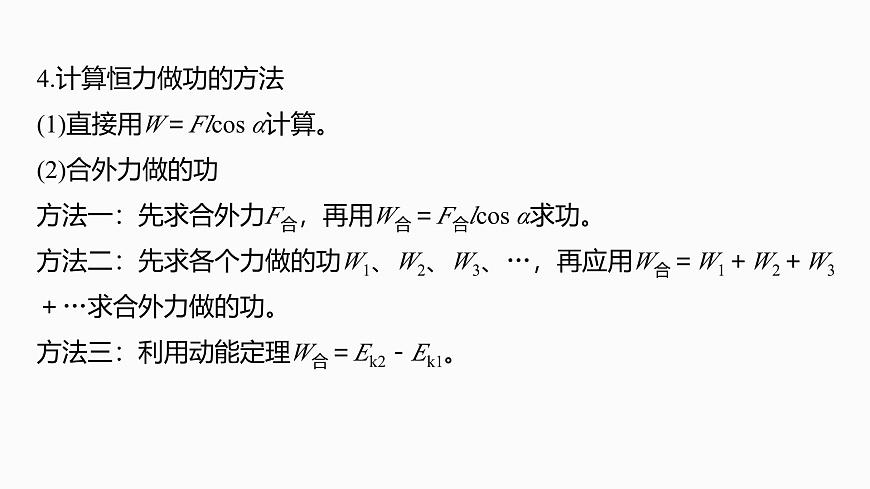 第六章　第26课时　功、功率第8页