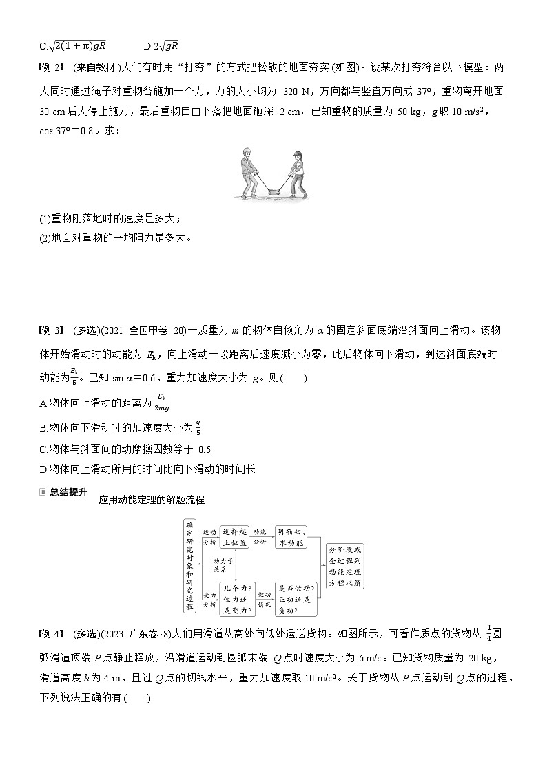 第六章　第27课时　动能定理及其应用（学生版）第2页