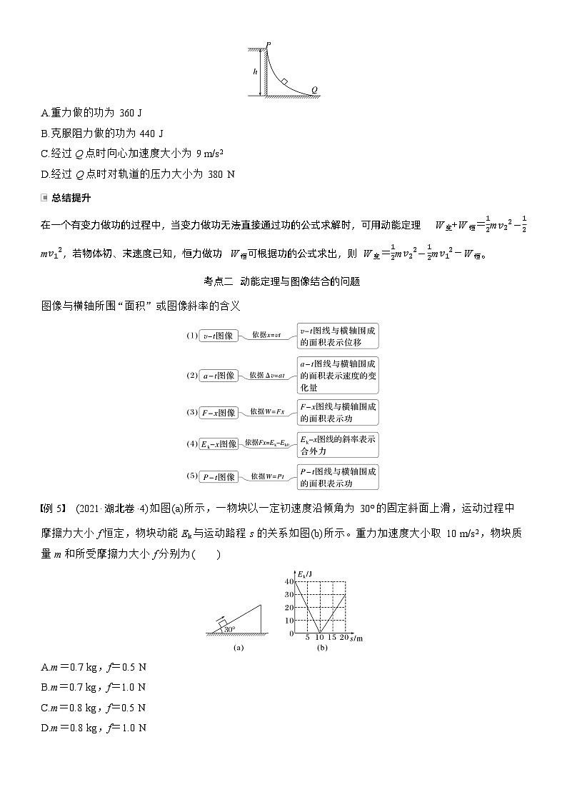 第六章　第27课时　动能定理及其应用（学生版）第3页
