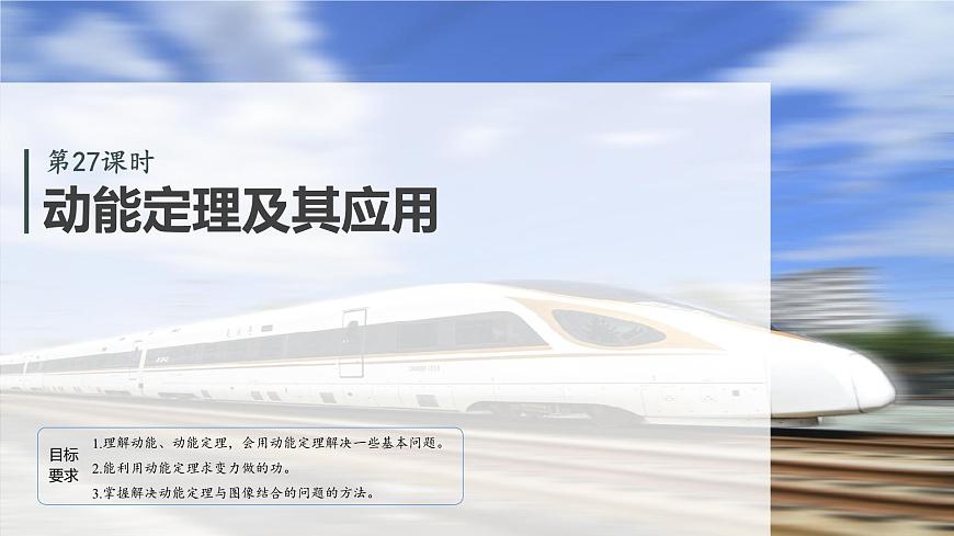 第六章　第27课时　动能定理及其应用第2页