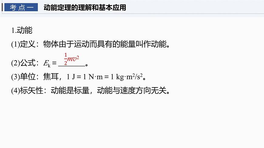 第六章　第27课时　动能定理及其应用第4页