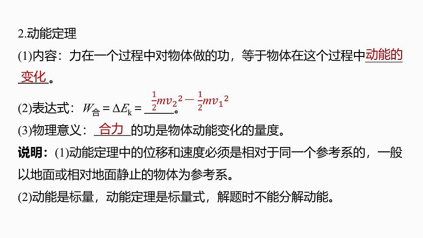 第六章　第27课时　动能定理及其应用第5页