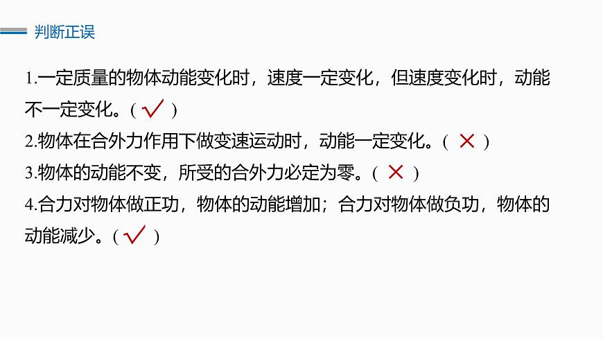 第六章　第27课时　动能定理及其应用第6页