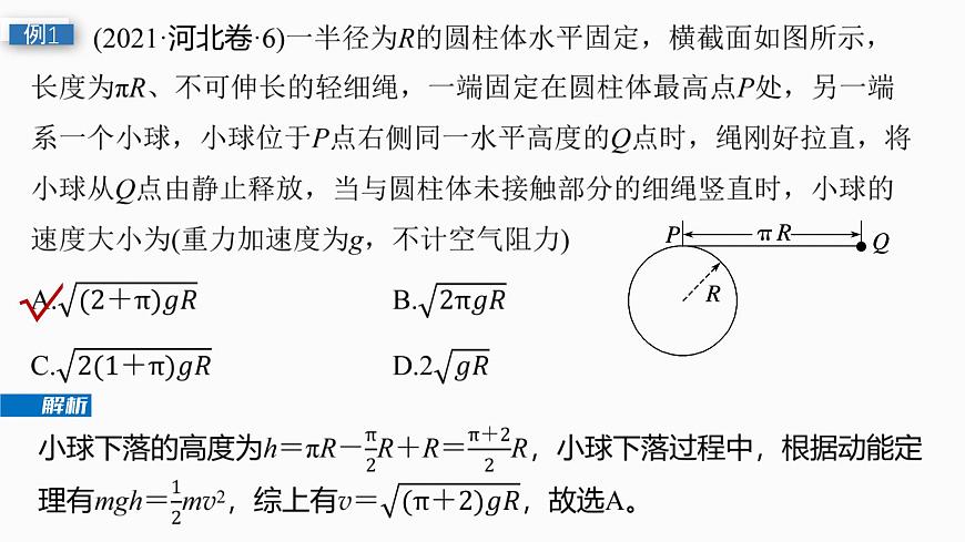 第六章　第27课时　动能定理及其应用第7页