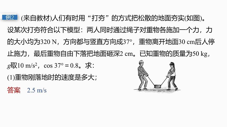 第六章　第27课时　动能定理及其应用第8页