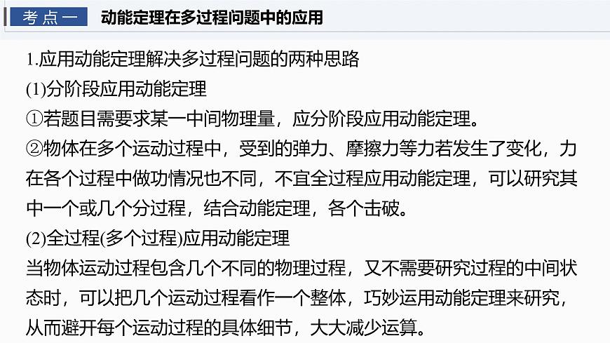 第六章　第28课时　动能定理在多过程问题中的应用第4页