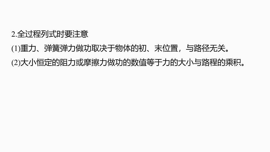 第六章　第28课时　动能定理在多过程问题中的应用第5页