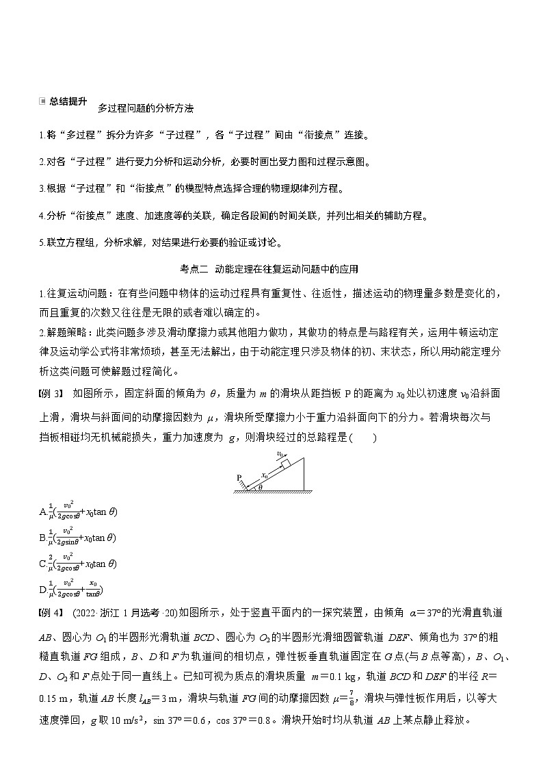 第六章　第28课时　动能定理在多过程问题中的应用（学生版）第2页