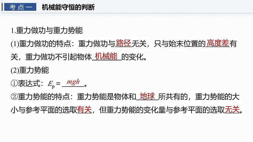 第六章　第29课时　机械能守恒定律及其应用第4页