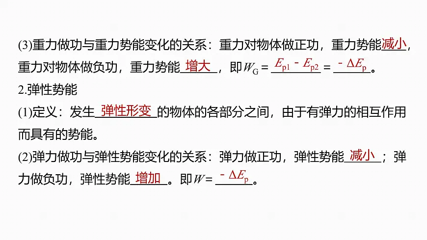 第六章　第29课时　机械能守恒定律及其应用第5页