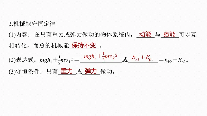 第六章　第29课时　机械能守恒定律及其应用第6页