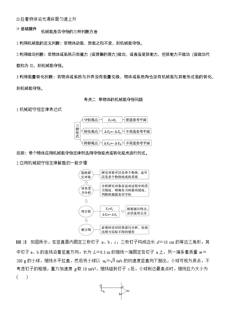 第六章　第29课时　机械能守恒定律及其应用（学生版）第2页