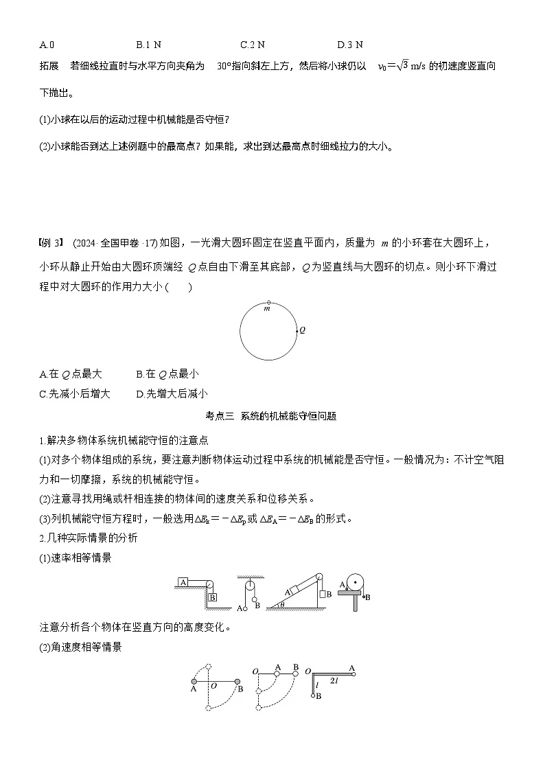 第六章　第29课时　机械能守恒定律及其应用（学生版）第3页
